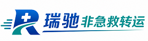 漳平市瑞驰非急救转运｜病人出院长途护送服务